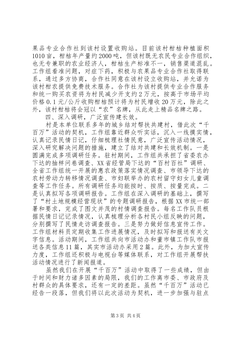 2024年经管局工作组千百万活动工作总结_第3页