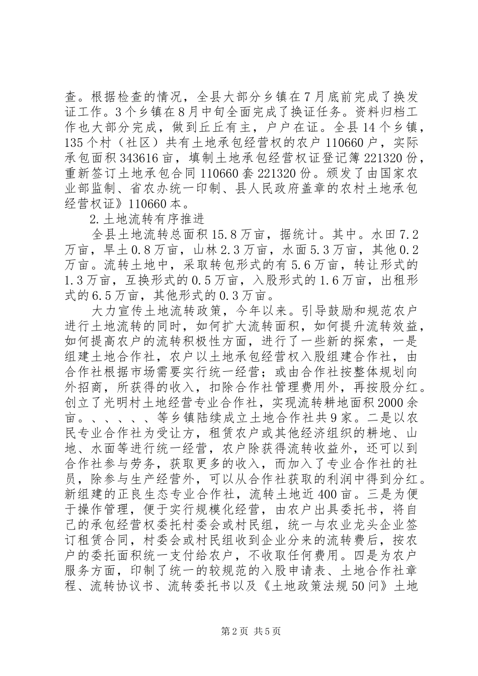 2024年经管局工作作风改进汇报_第2页