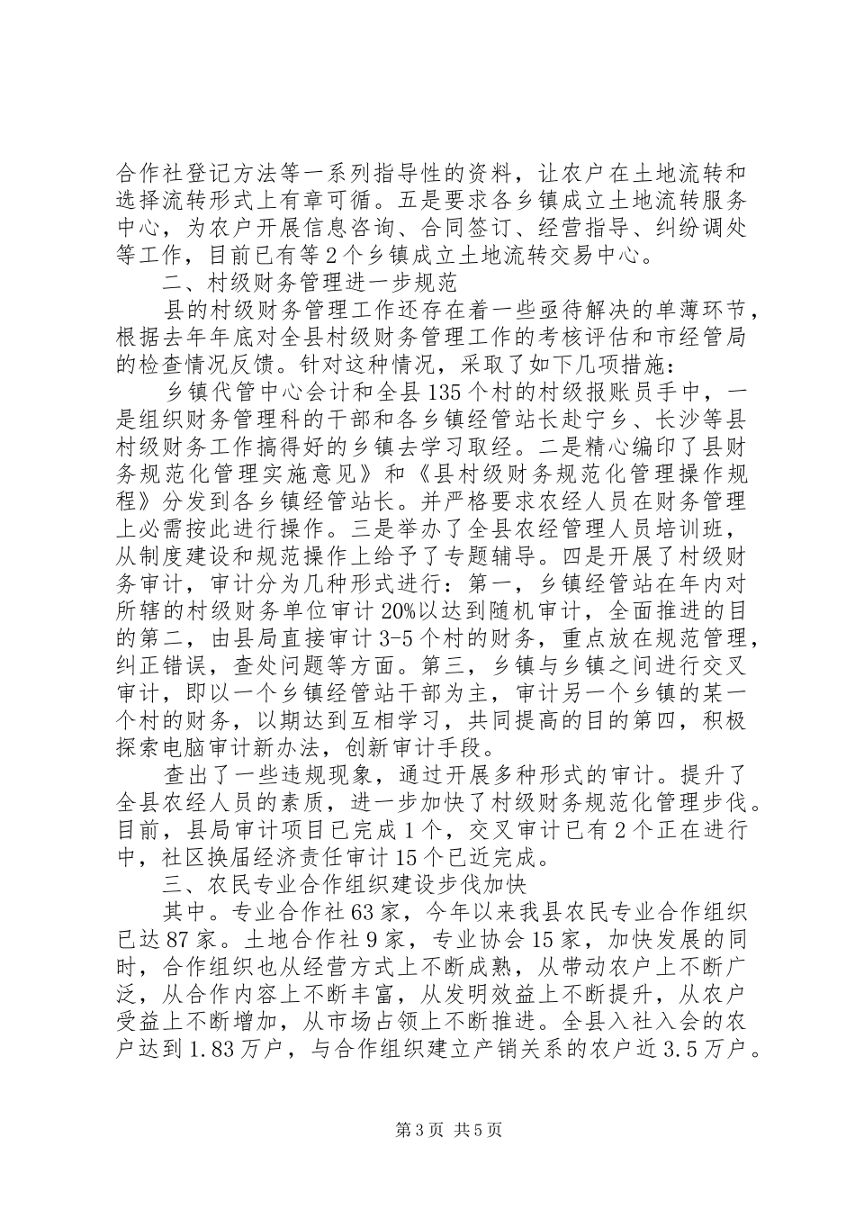 2024年经管局工作作风改进汇报_第3页