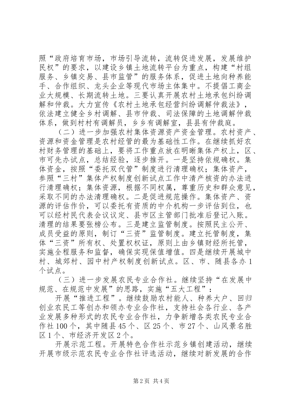 2024年经管局农村经管工作建议_第2页