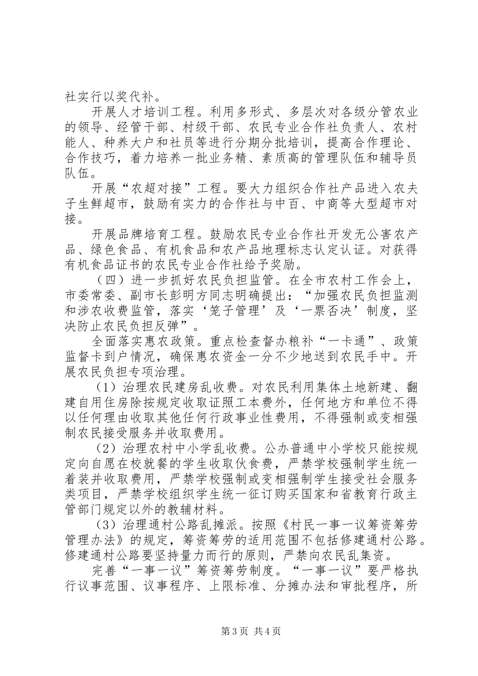 2024年经管局农村经管工作建议_第3页