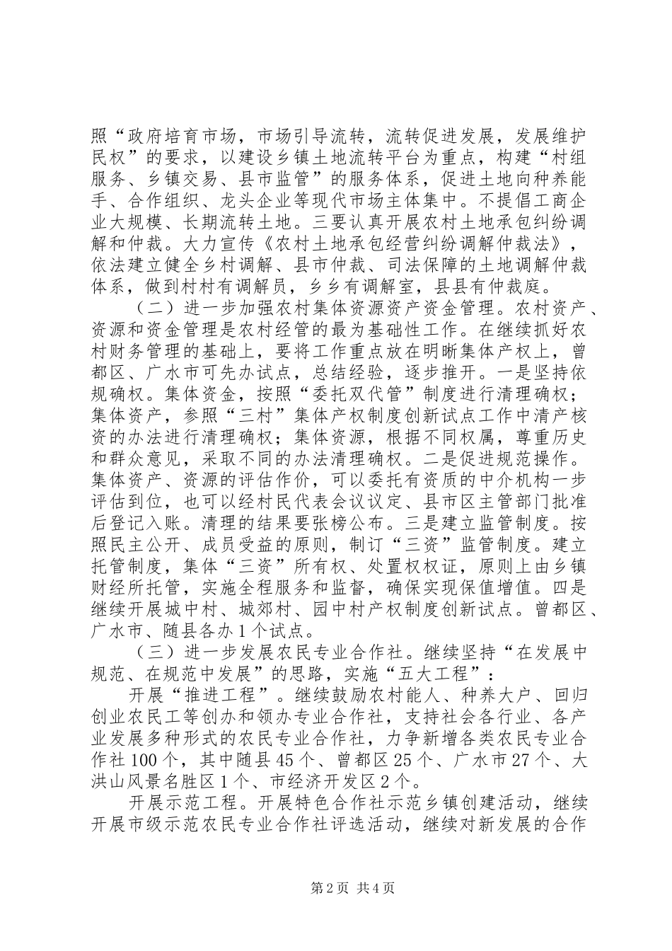 2024年经管局农村经营管理工作意见_第2页