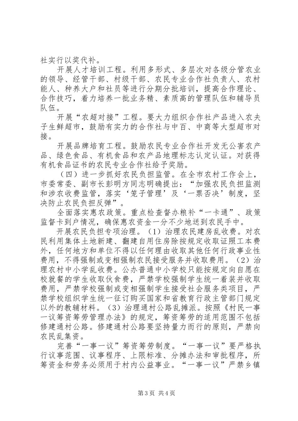 2024年经管局农村经营管理工作意见_第3页