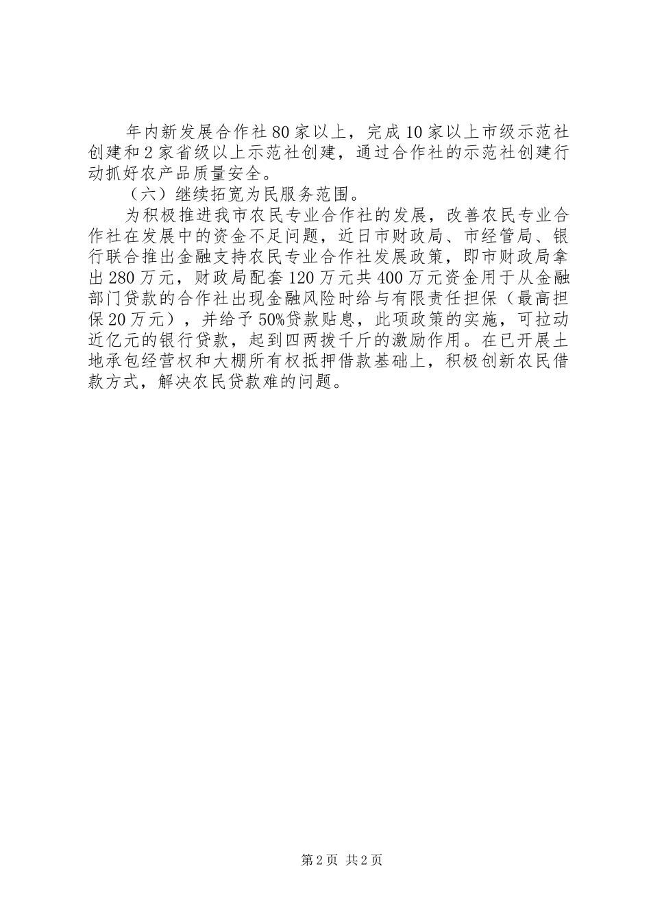 2024年经管局农经工作汇报_第2页