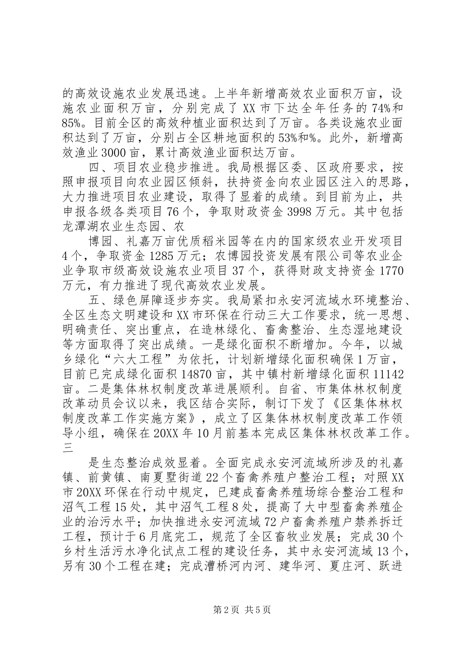 2024年经管局上半年工作总结和下半年工作安排_第2页