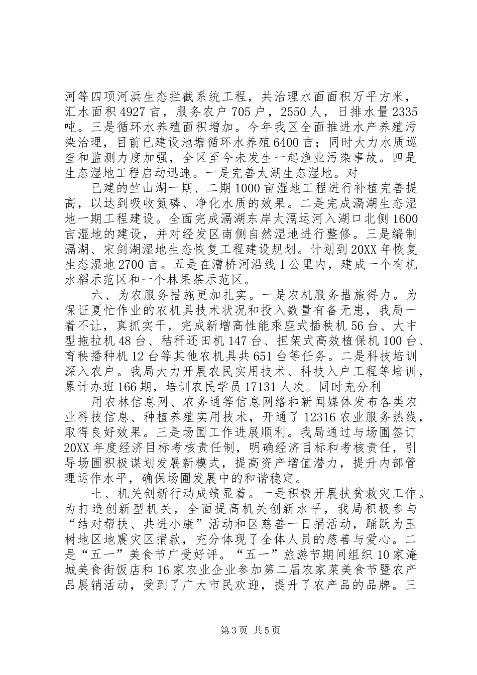 2024年经管局上半年工作总结和下半年工作安排_第3页