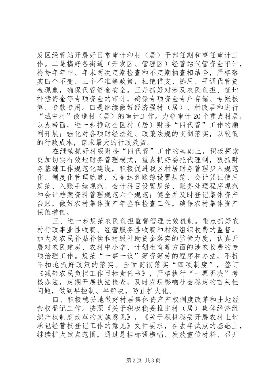 2024年经管局项目建设年工作计划_第2页