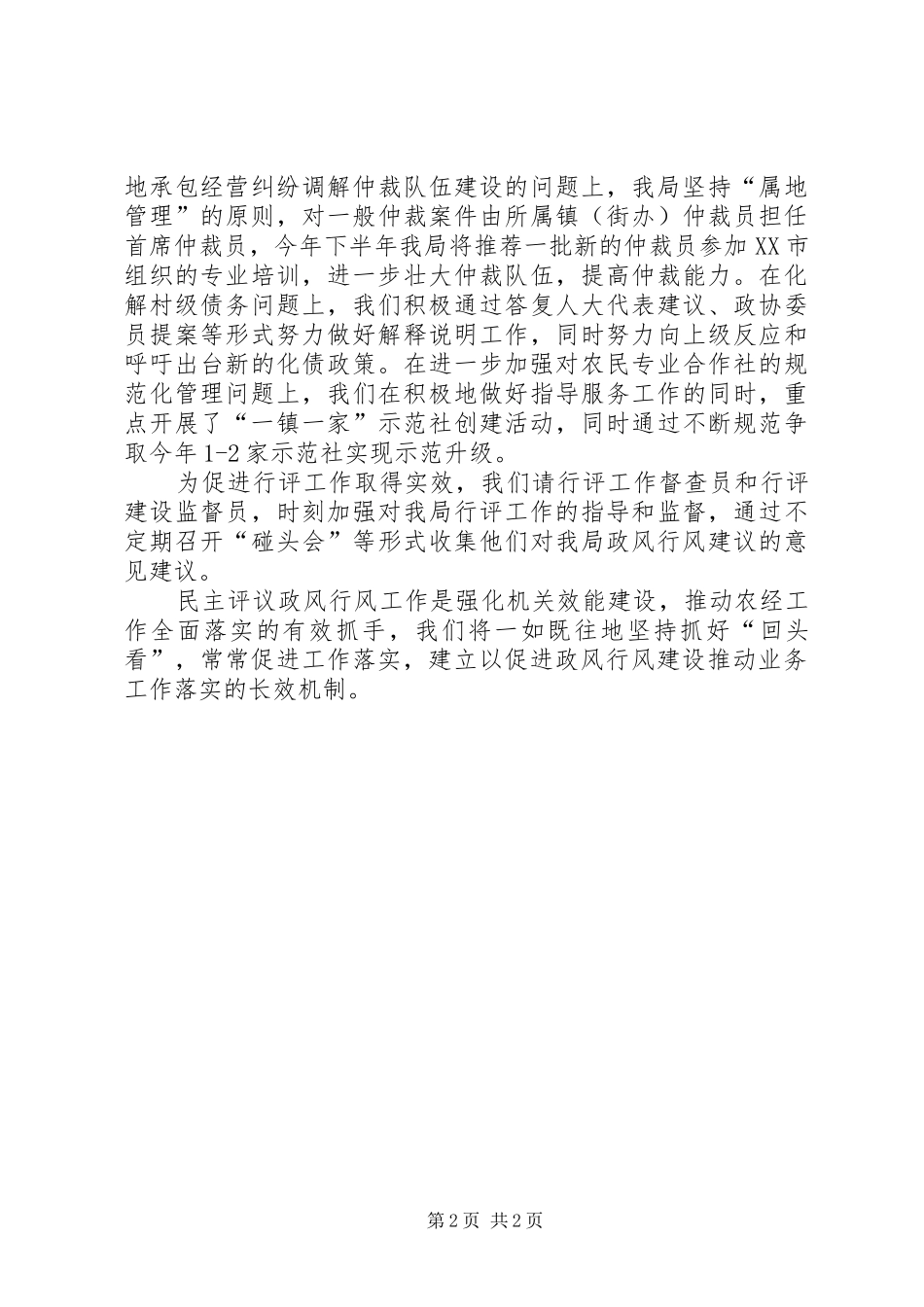 2024年经管局行风评议工作汇报_第2页