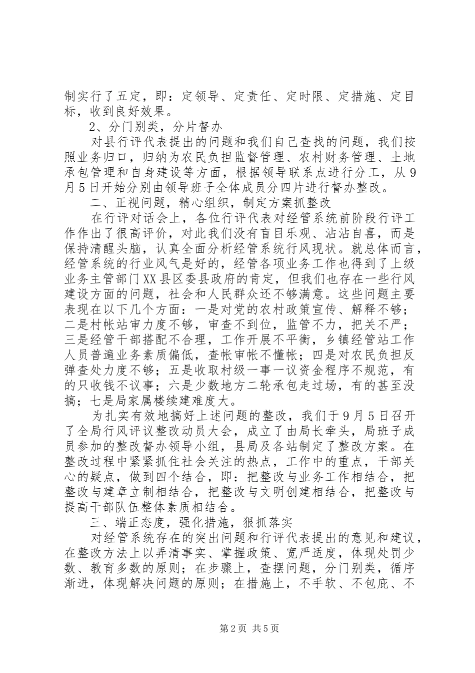 2024年经管局行风整改工作汇报_第2页