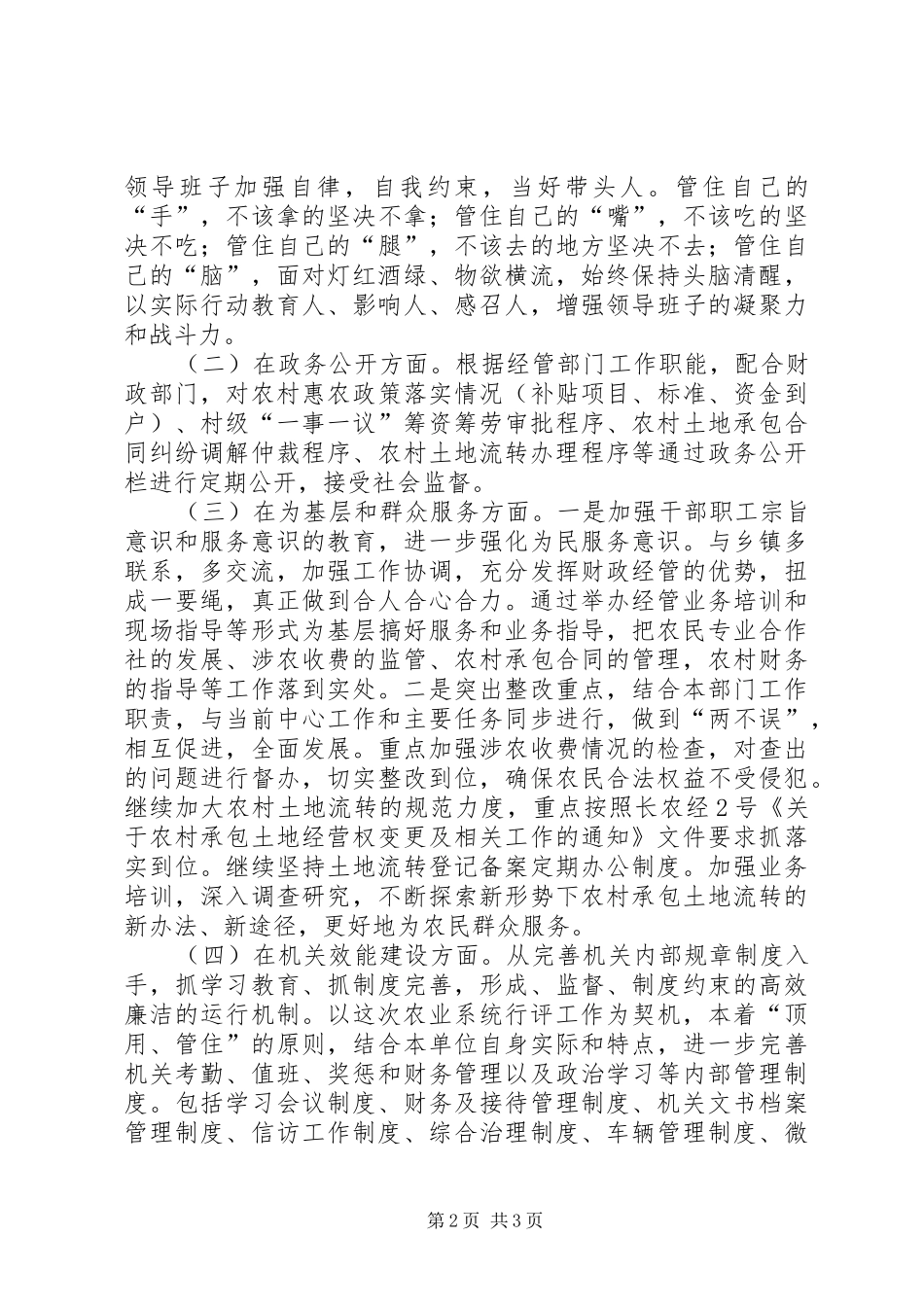2024年经管局政风行风评议整改方案_第2页