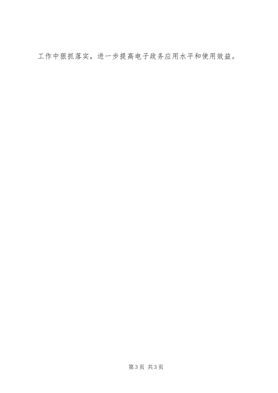2024年经管局政务公开工作总结_第3页