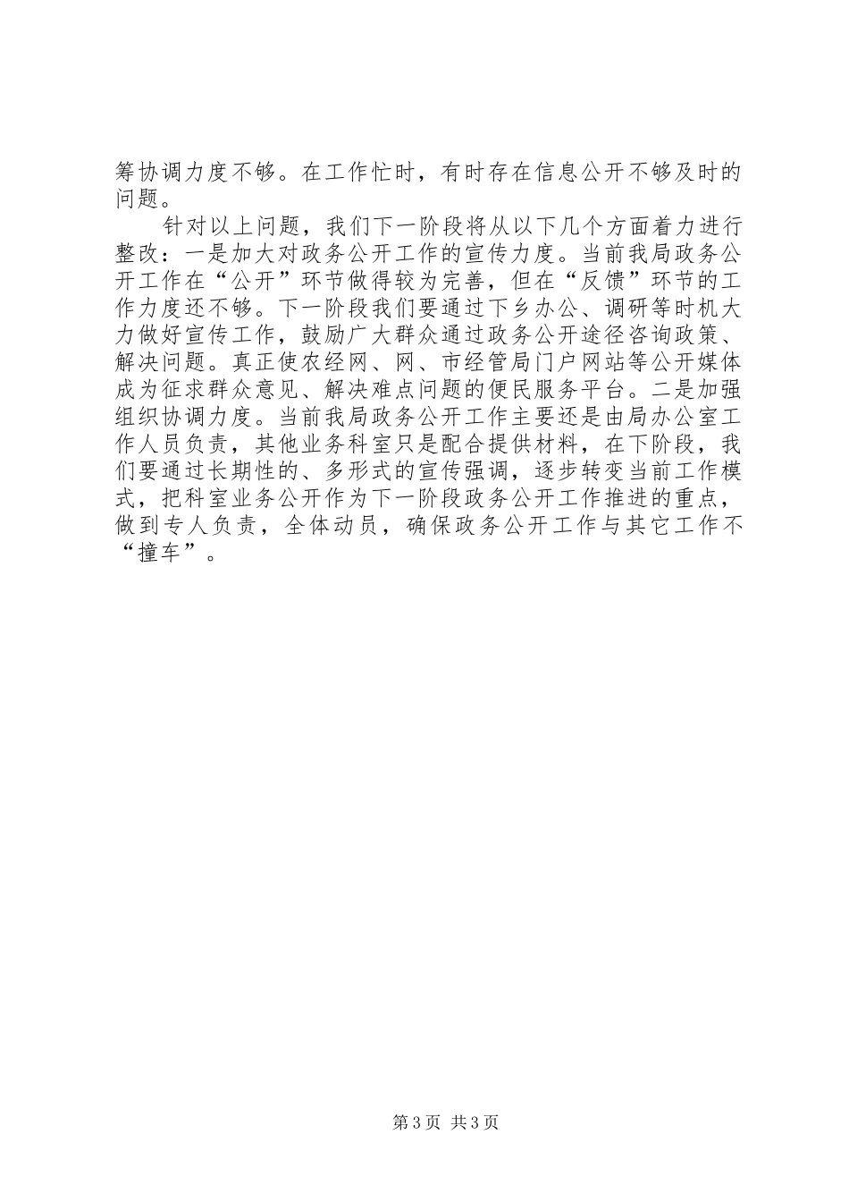 2024年经管局政务信息公开工作汇报_第3页