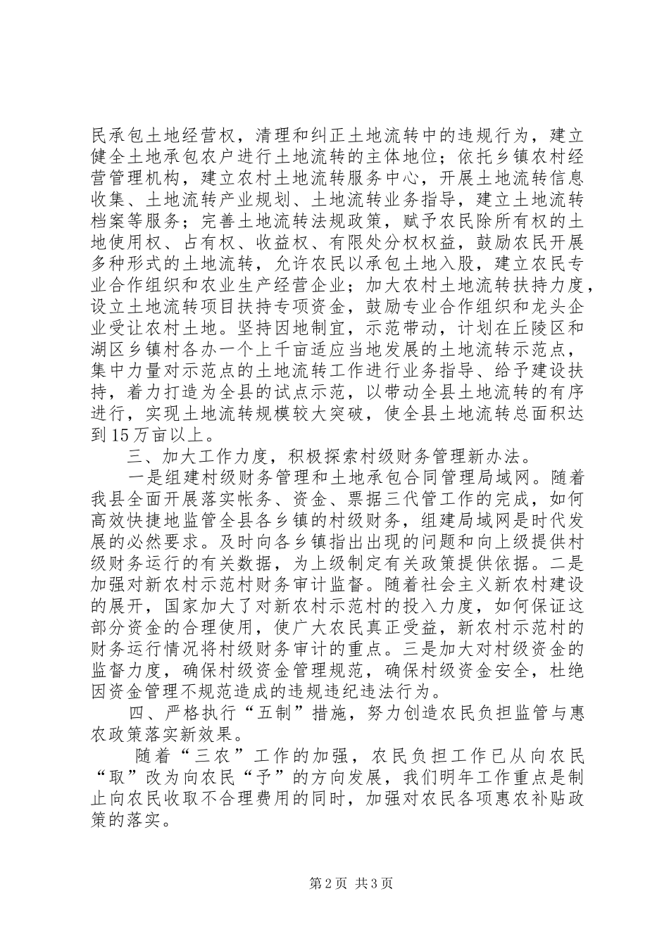 2024年经管局组织建设工作整改措施_第2页