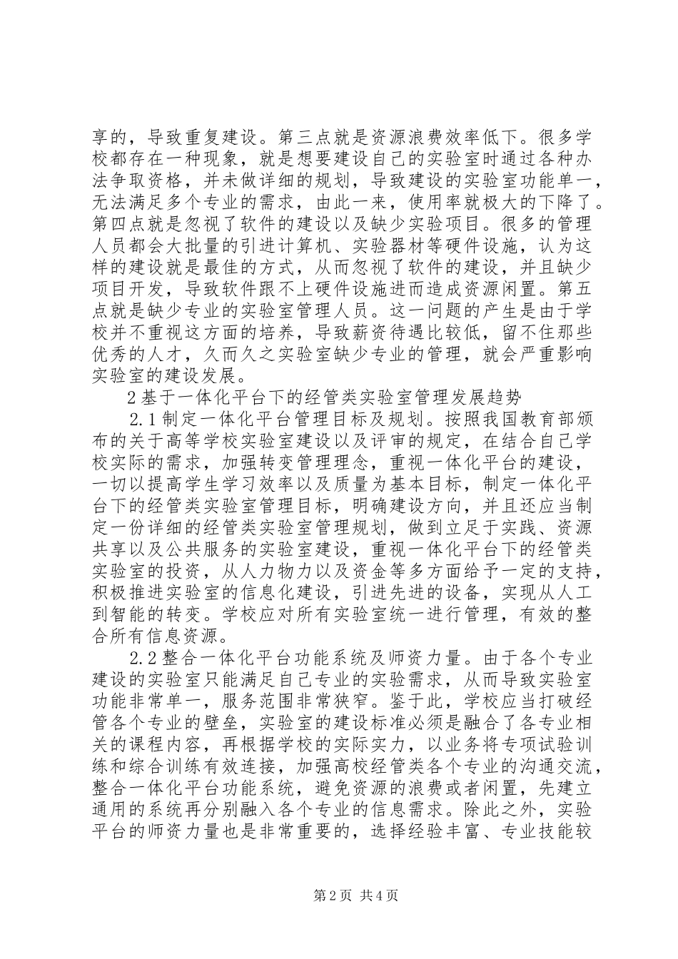 2024年经管类实验室管理研究_第2页