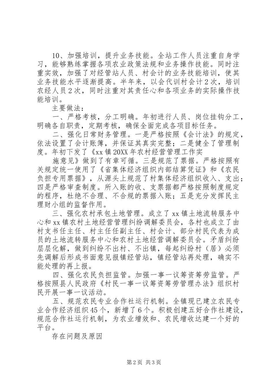 2024年经管上半年工作总结_第2页