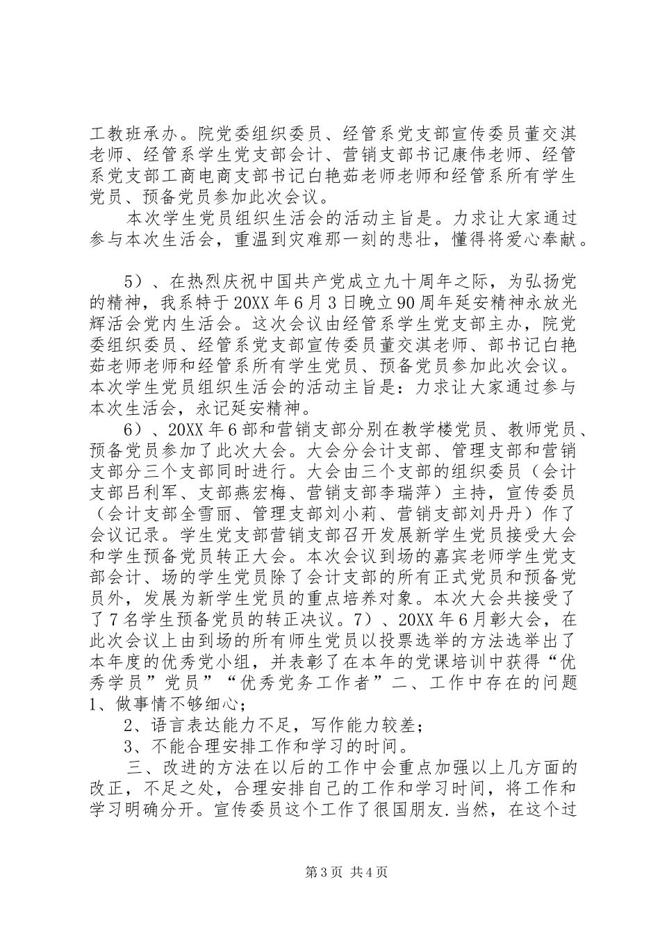 2024年经管系党支部工作总结_第3页
