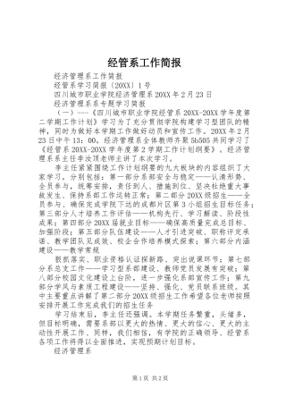 2024年经管系工作简报