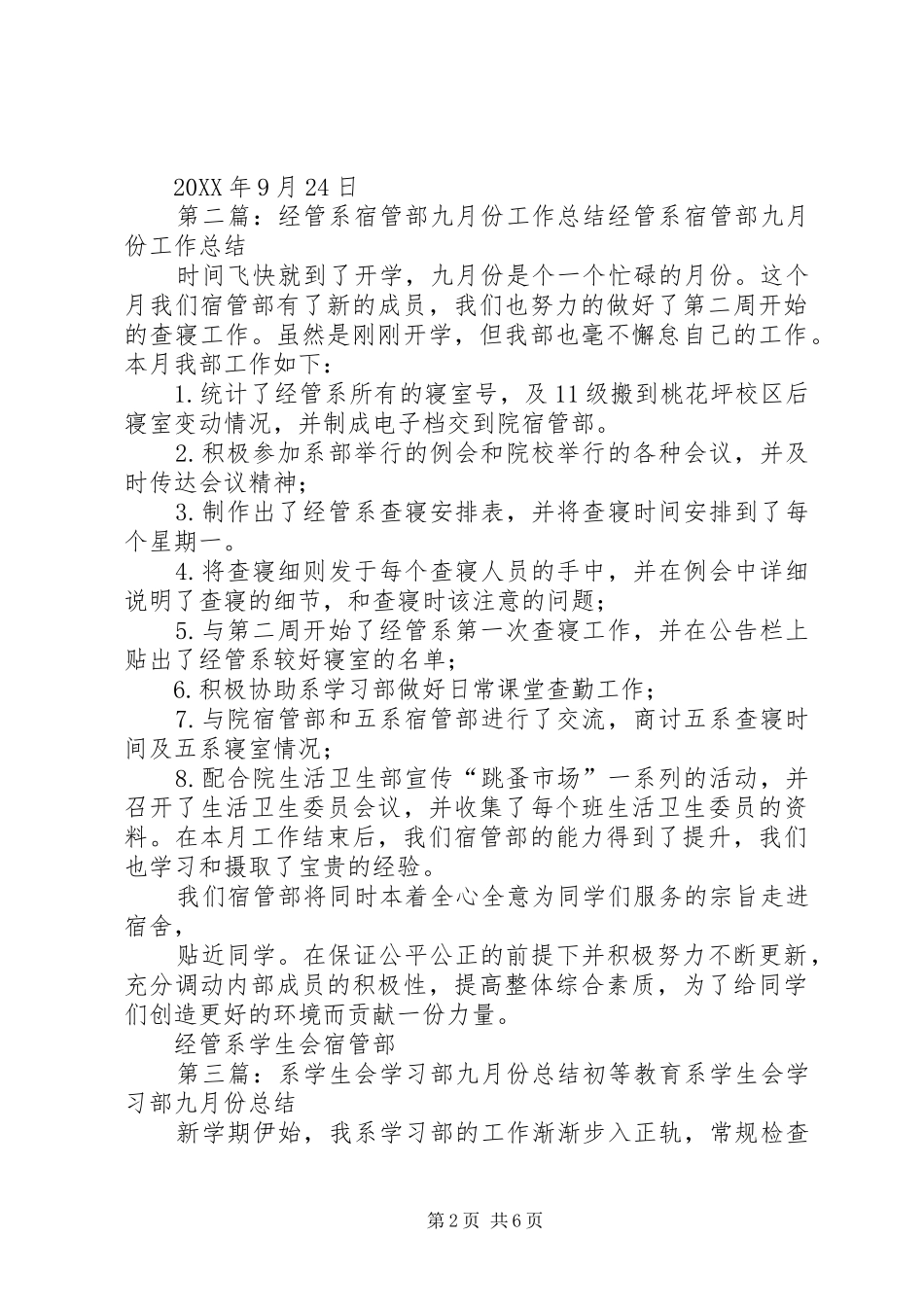 2024年经管系九月份系部动态范文大全_第2页