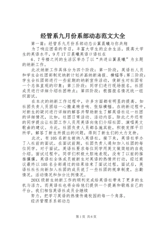2024年经管系九月份系部动态范文大全
