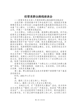 2024年经管系群众路线座谈会