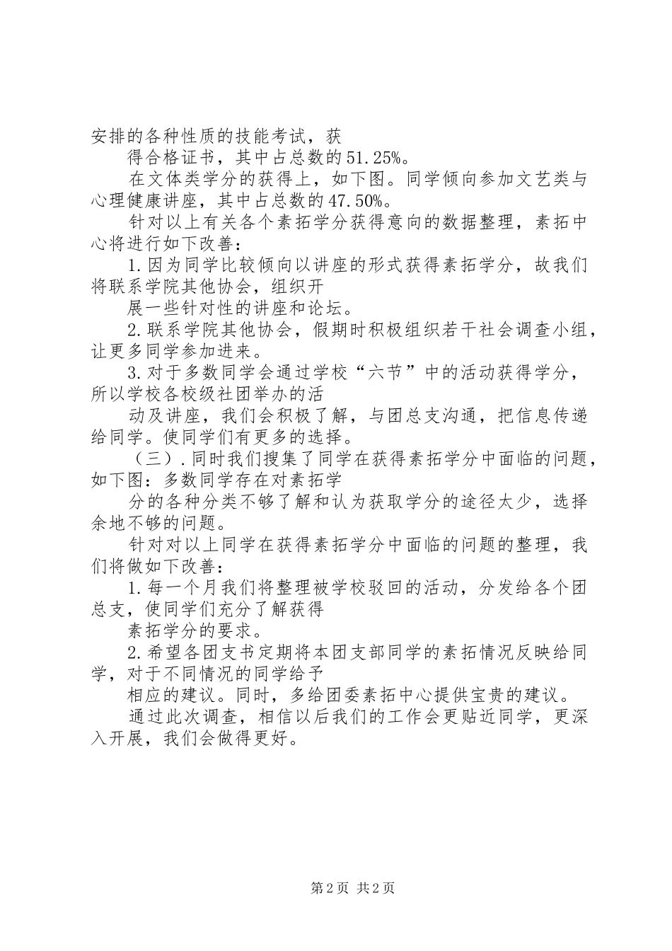 2024年经管学院大学生素质拓展社会实践报告_第2页