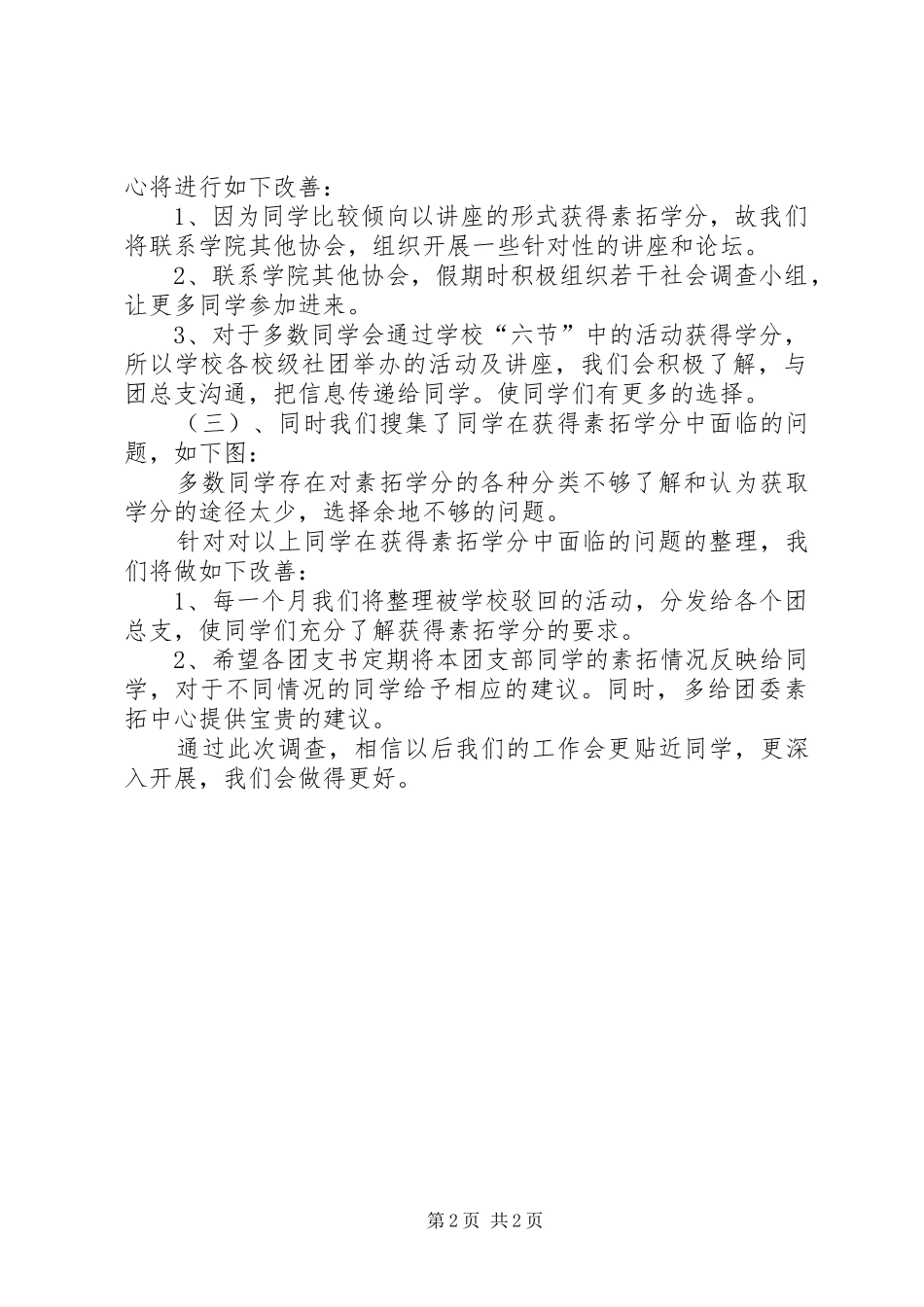 2024年经管学院大学生素质拓展社会实践工作报告_第2页