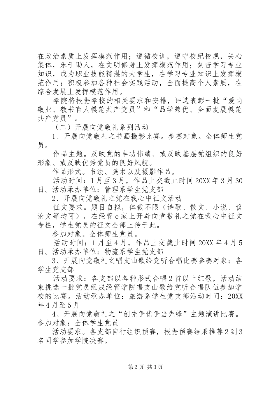 2024年经管学院分党委南粤校园党旗红活动方案_第2页