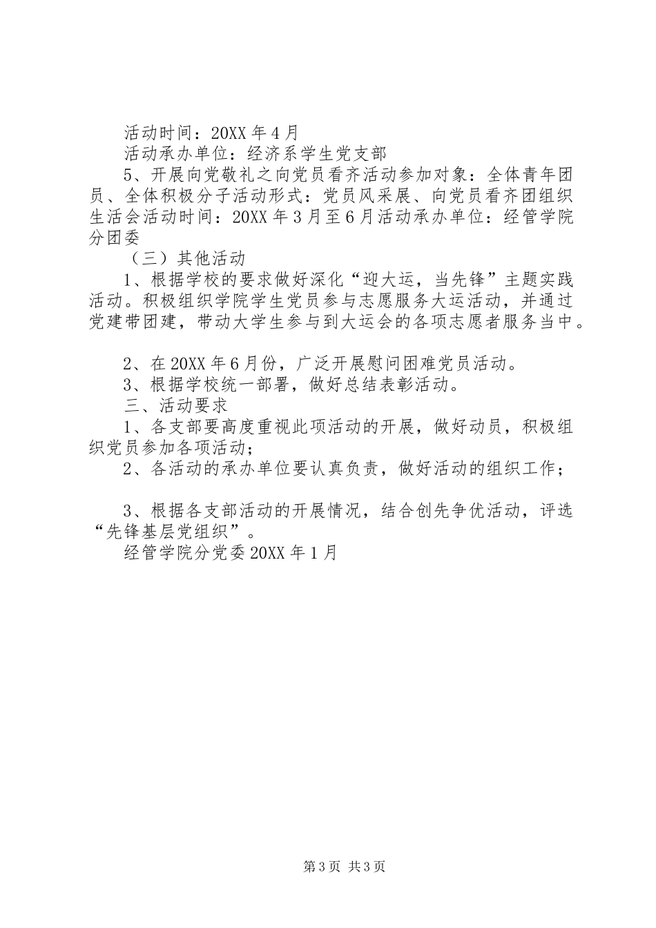 2024年经管学院分党委南粤校园党旗红活动方案_第3页