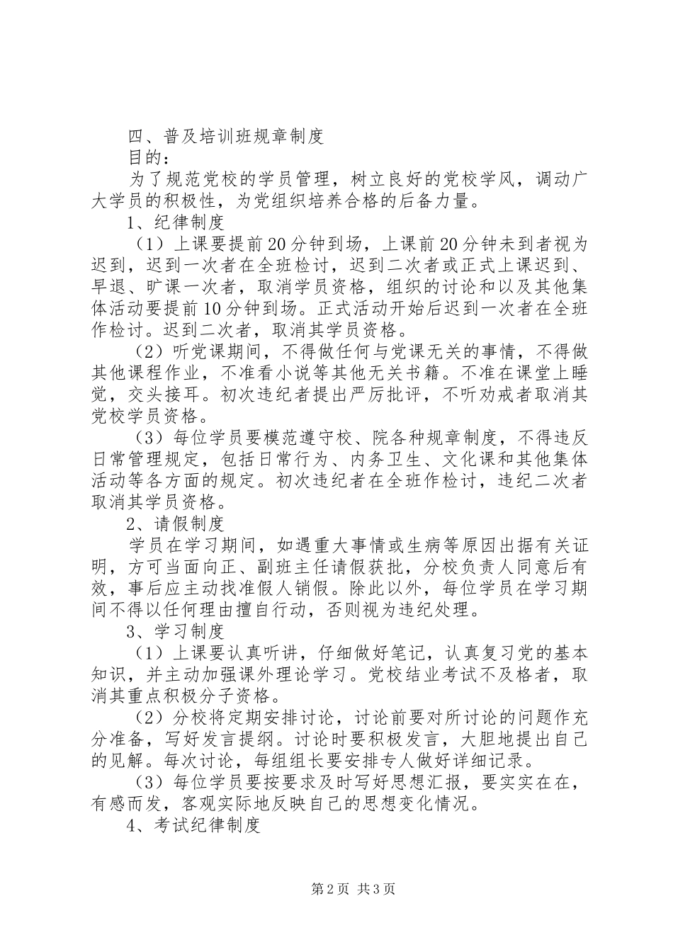 2024年经管学院分党校学员培训管理办法_第2页