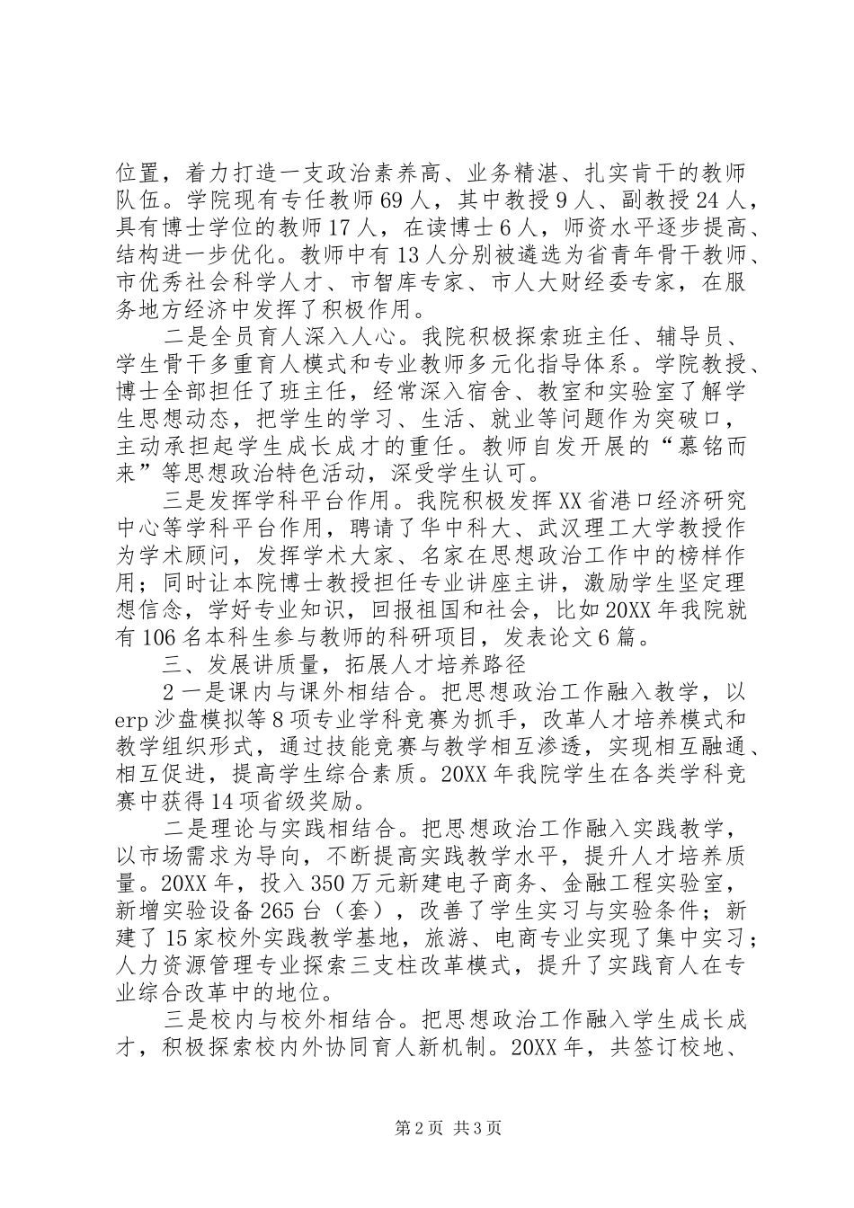 2024年经管学院讲话材料_第2页