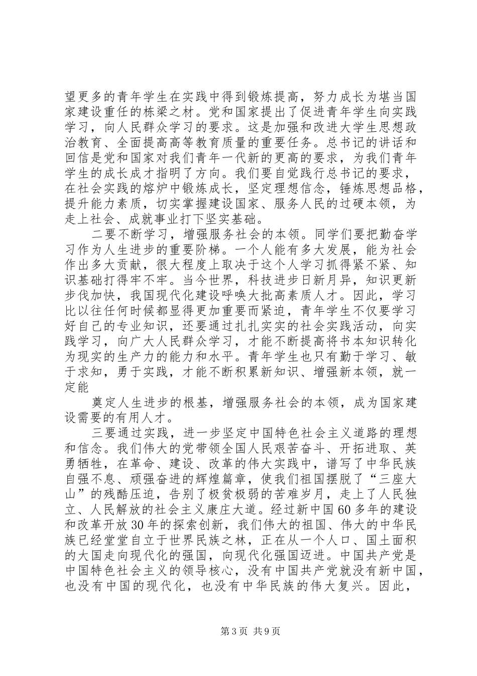2024年经管学院领导致辞内容_第3页