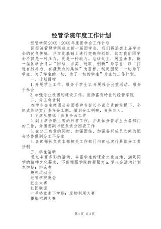 2024年经管学院年度工作计划