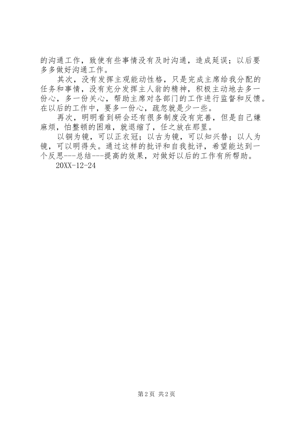 2024年经管学院研会助理的工作总结_第2页