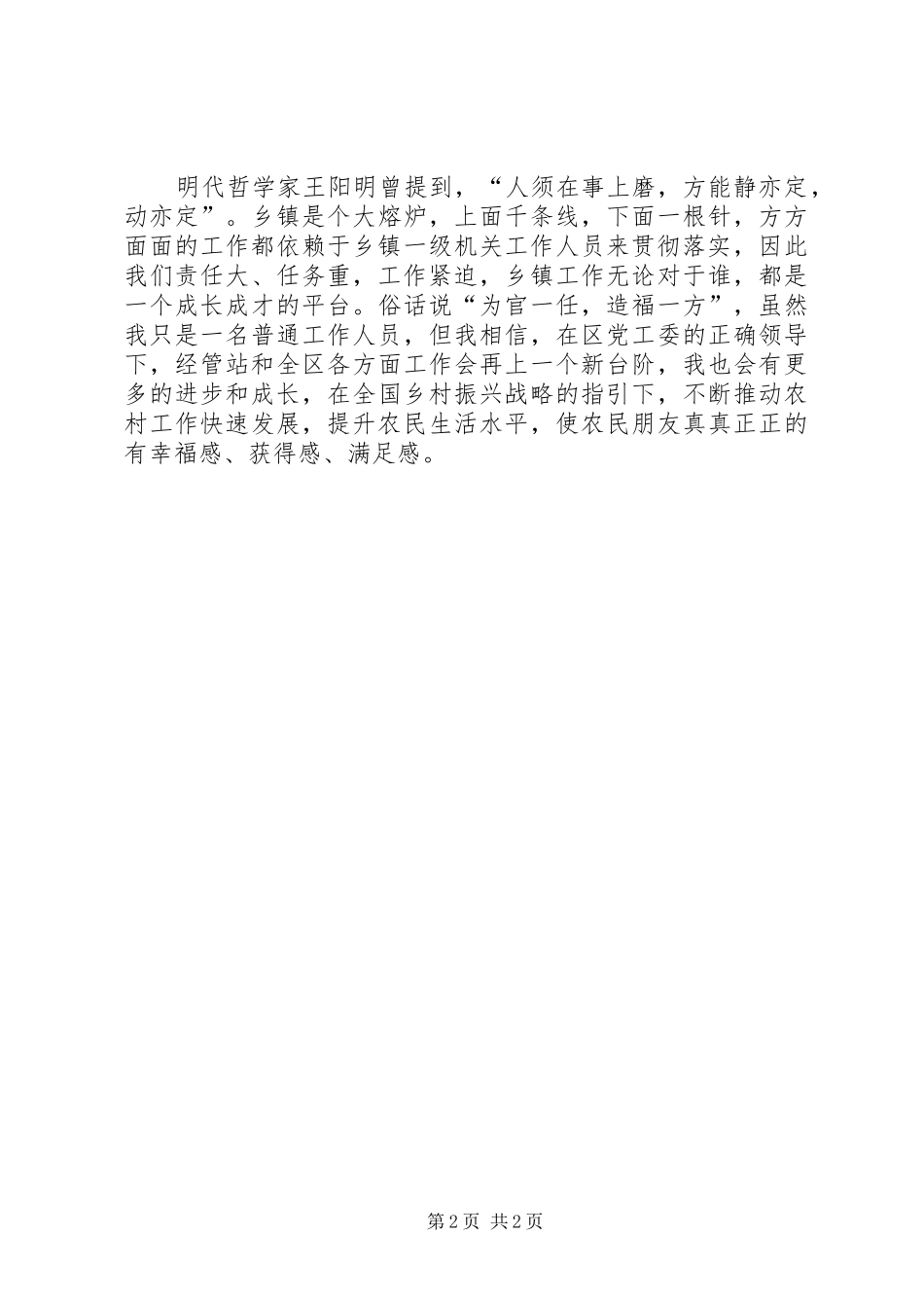 2024年经管站个人工作总结_第2页