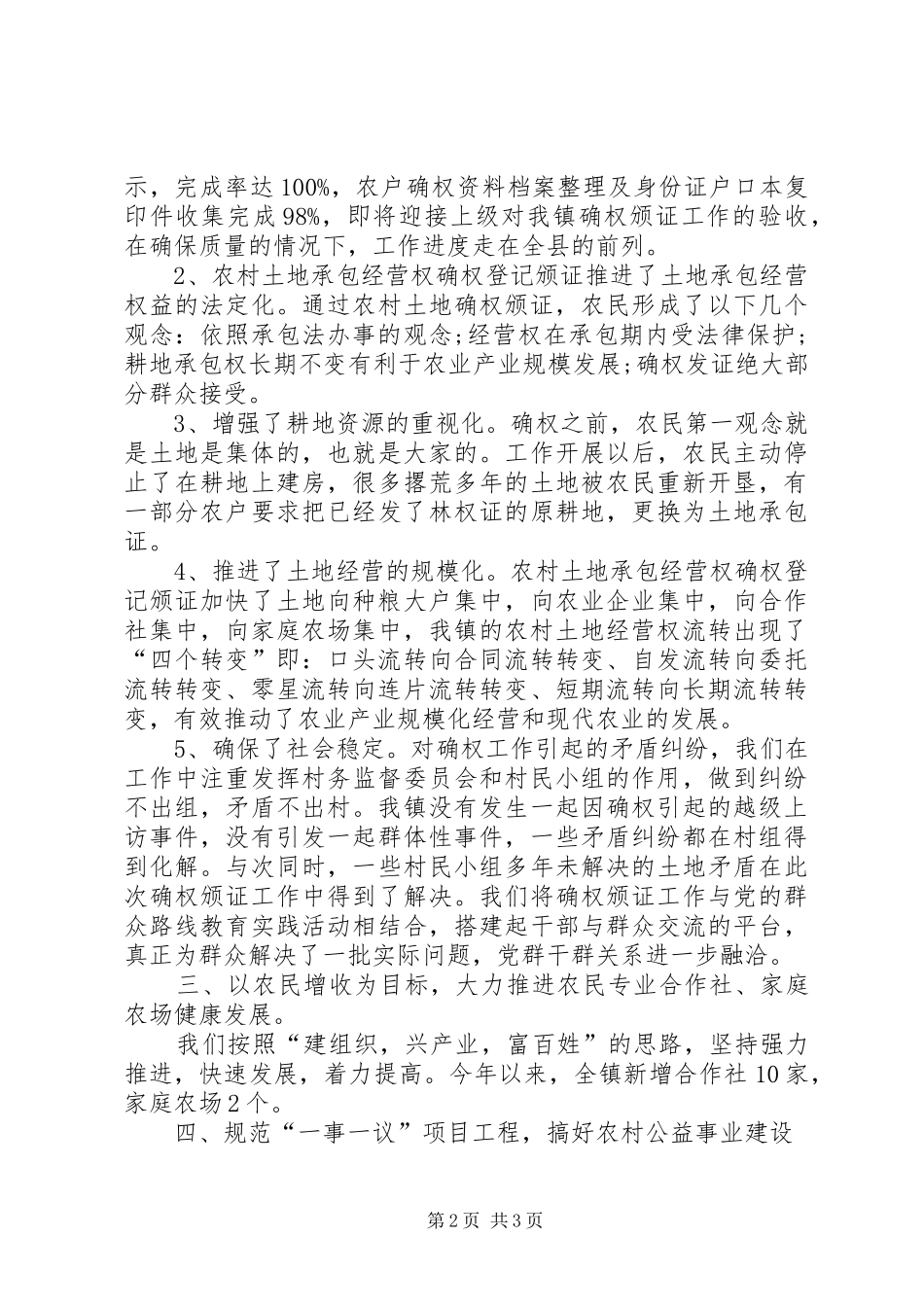 2024年经管站工作总结_第2页