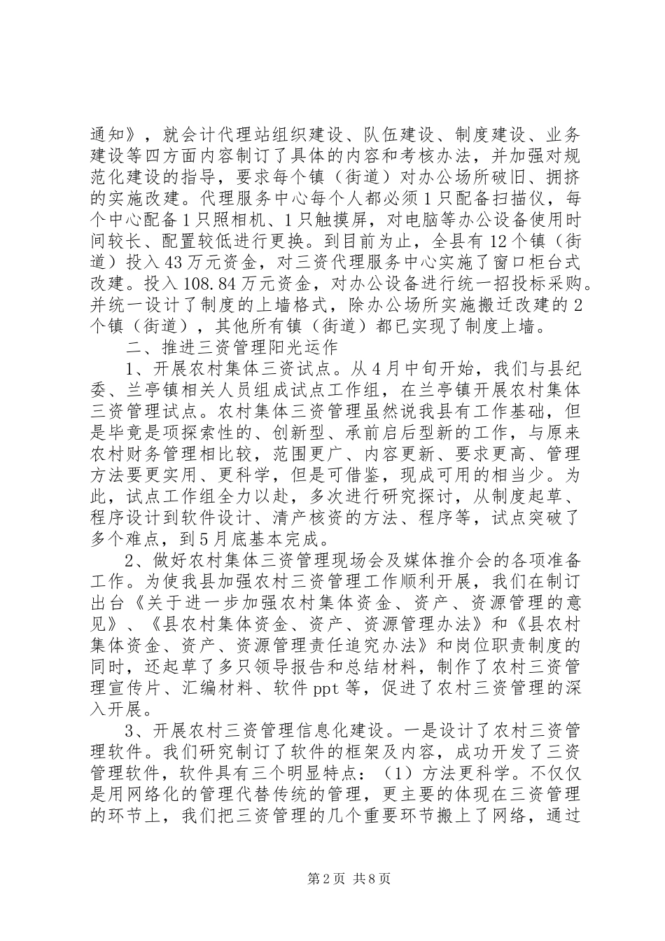2024年经管站年度工作总结_第2页