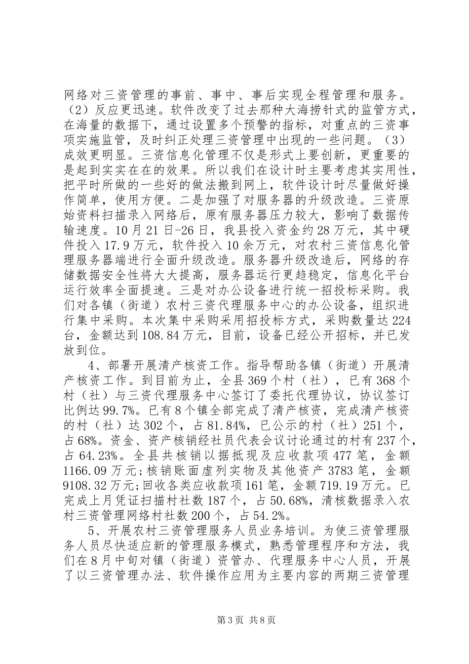 2024年经管站年度工作总结_第3页