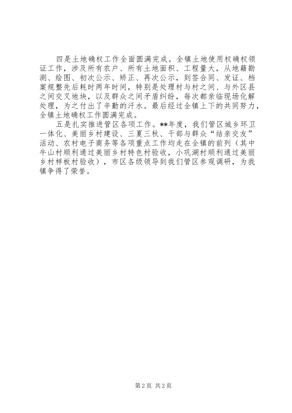 2024年经管站站长劳动模范事迹材料_第2页