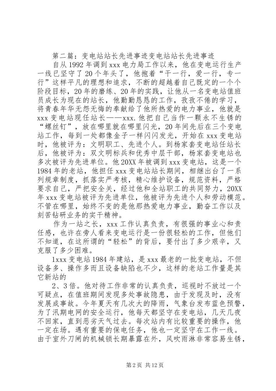 2024年经管站站长先进事迹材料_第2页