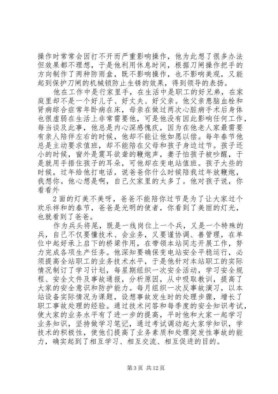 2024年经管站站长先进事迹材料_第3页