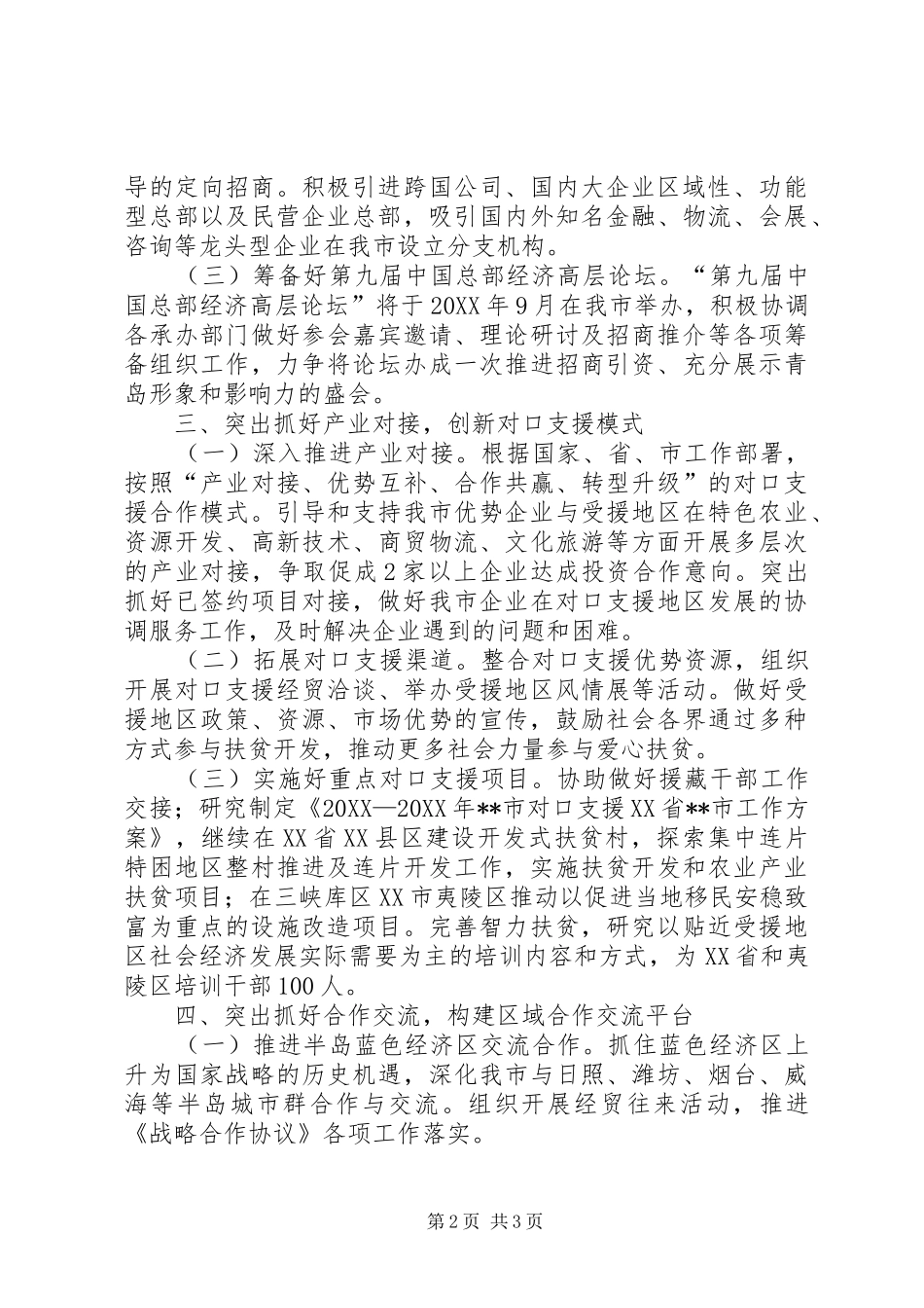2024年经合办工作计划_第2页