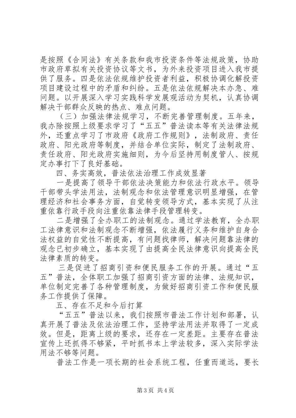 2024年经合办和行政审批便民中心五五普法工作总结_第3页