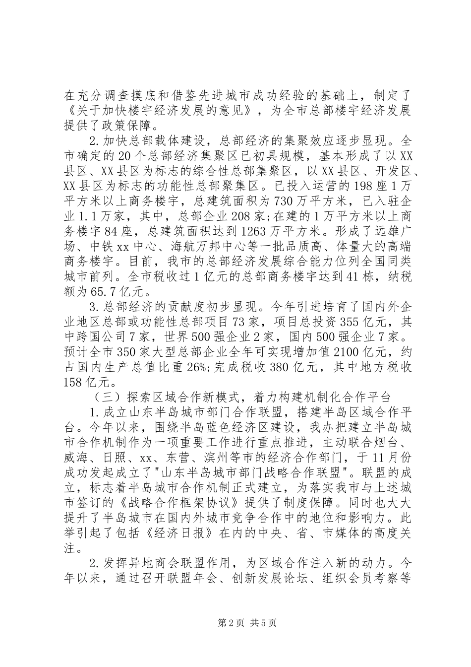 2024年经合办年终述职报告_第2页