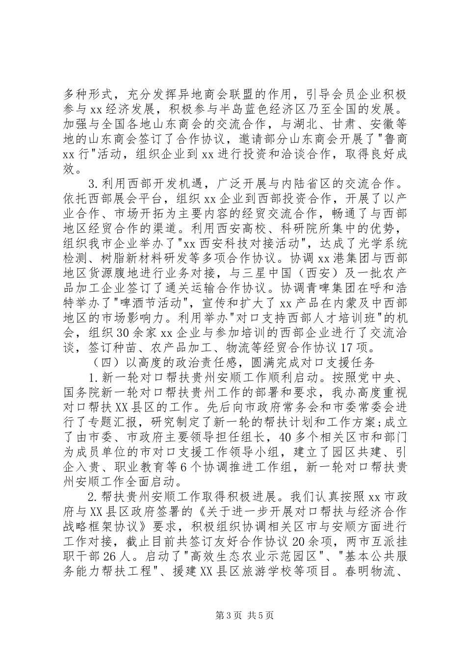 2024年经合办年终述职报告_第3页