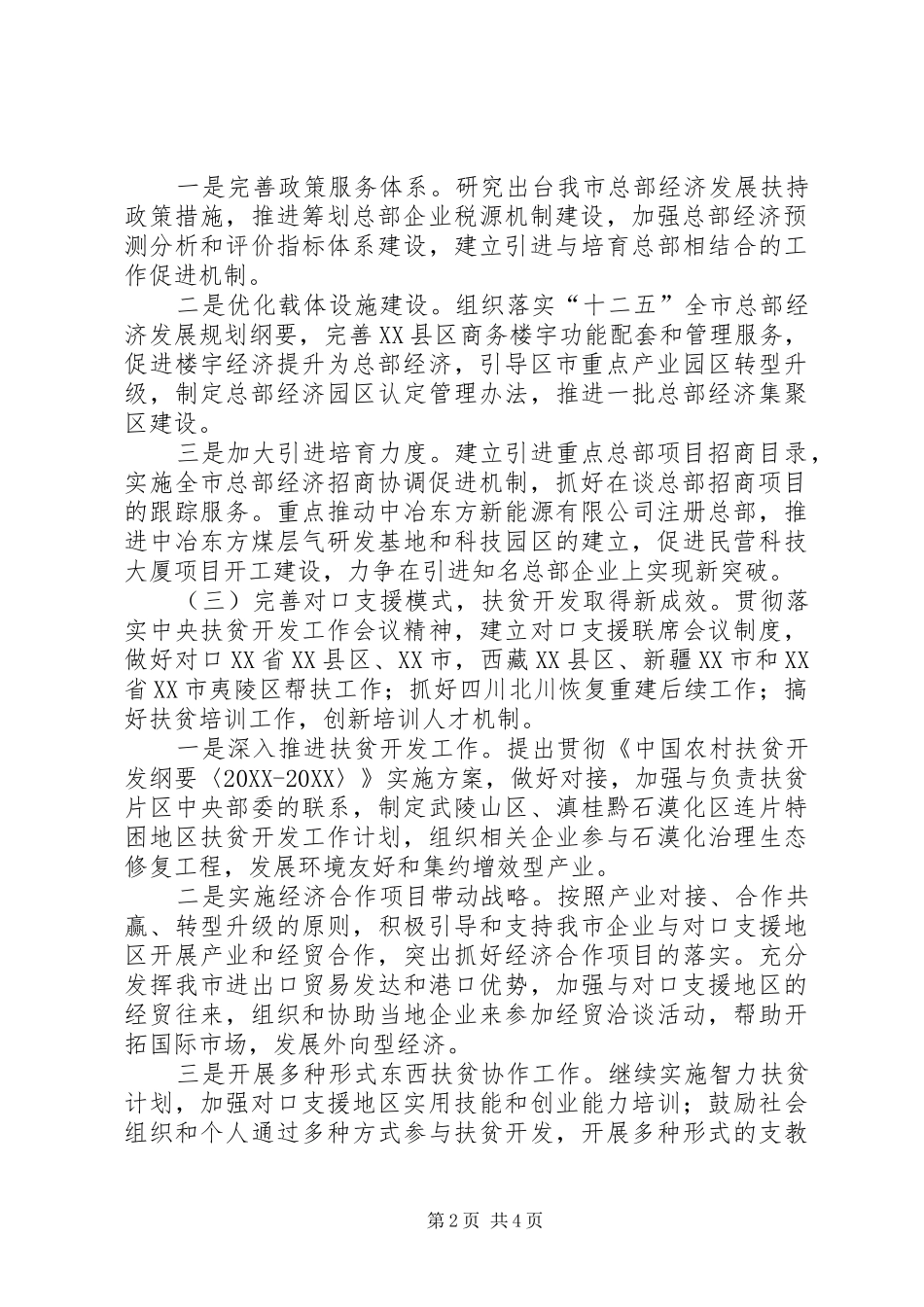 2024年经合办全年工作思路_第2页