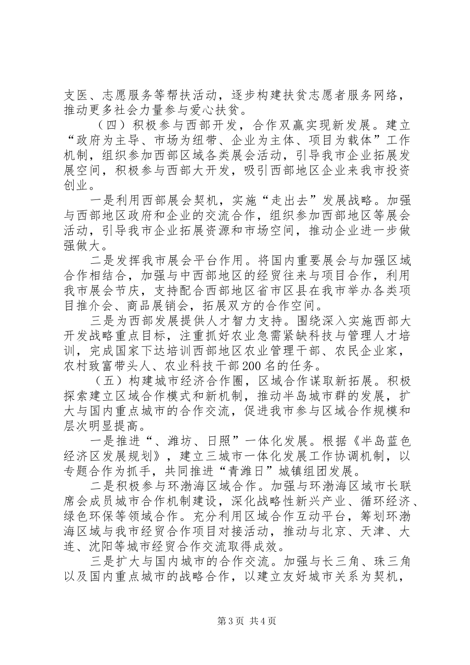 2024年经合办全年工作思路_第3页