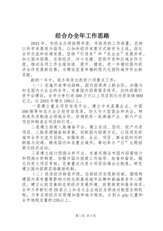 2024年经合办全年工作思路