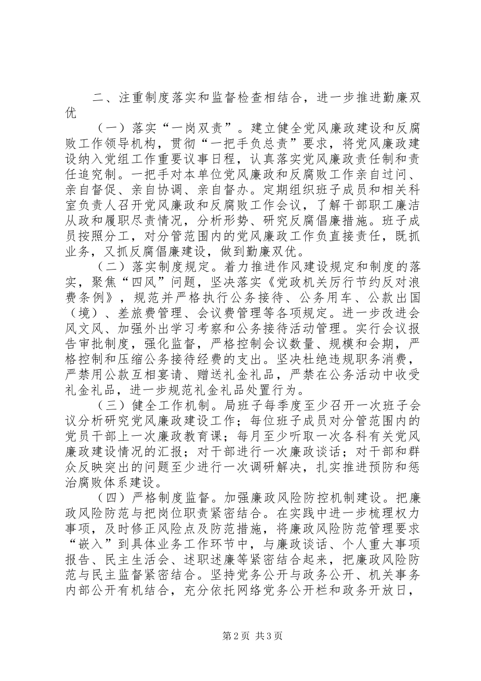 2024年经合局党风廉政建设和反腐败工作要点_第2页
