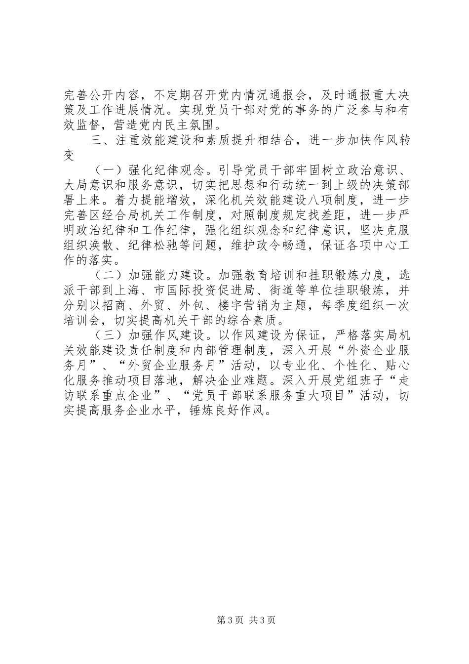 2024年经合局党风廉政建设和反腐败工作要点_第3页