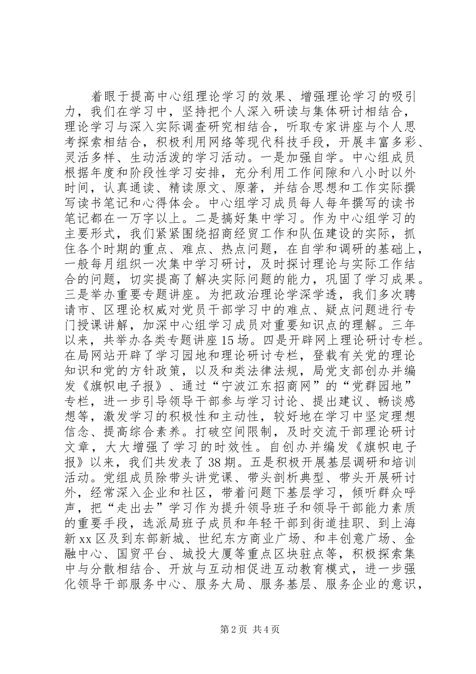 2024年经合局党组中心组学习总结_第2页